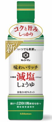 いつでも新鮮　味わいリッチ減塩しょうゆ