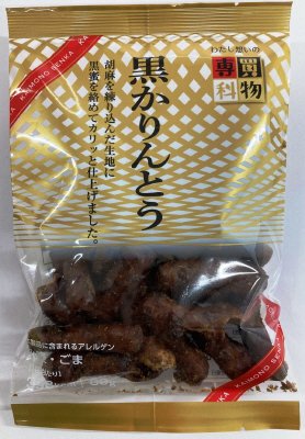 買物専科黒かりんとう