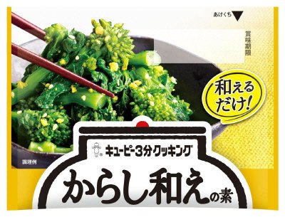 からし和えの素