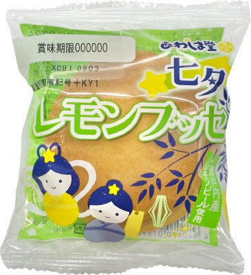 七夕　レモンブッセ