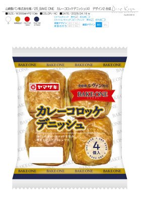 カレーコロッケデニッシュ（４）