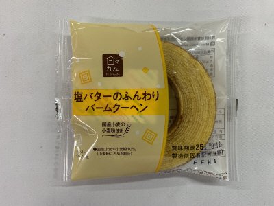 塩バターのふんわりバームクーヘン