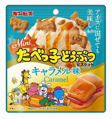 アイスに混ぜても美味しいミニたべっ子どうぶつキャラメル味