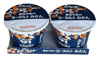 渥美半島ヨーグルトみかん２Ｐ