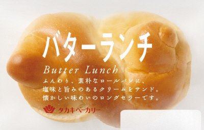 バターランチ