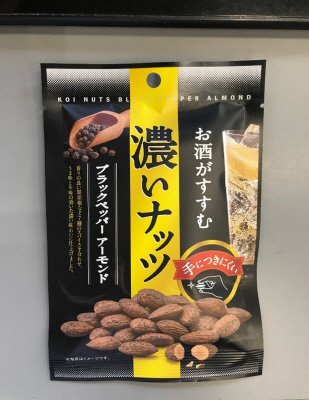 濃いナッツ　ブラックペッパーアーモンド