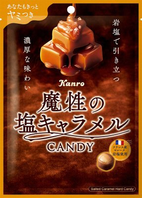 魔性の塩キャラメルキャンディ