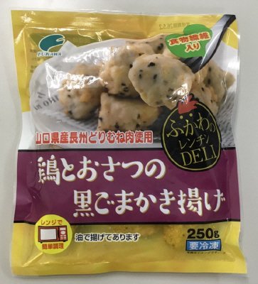 鶏とおさつの黒ごまかき揚げ