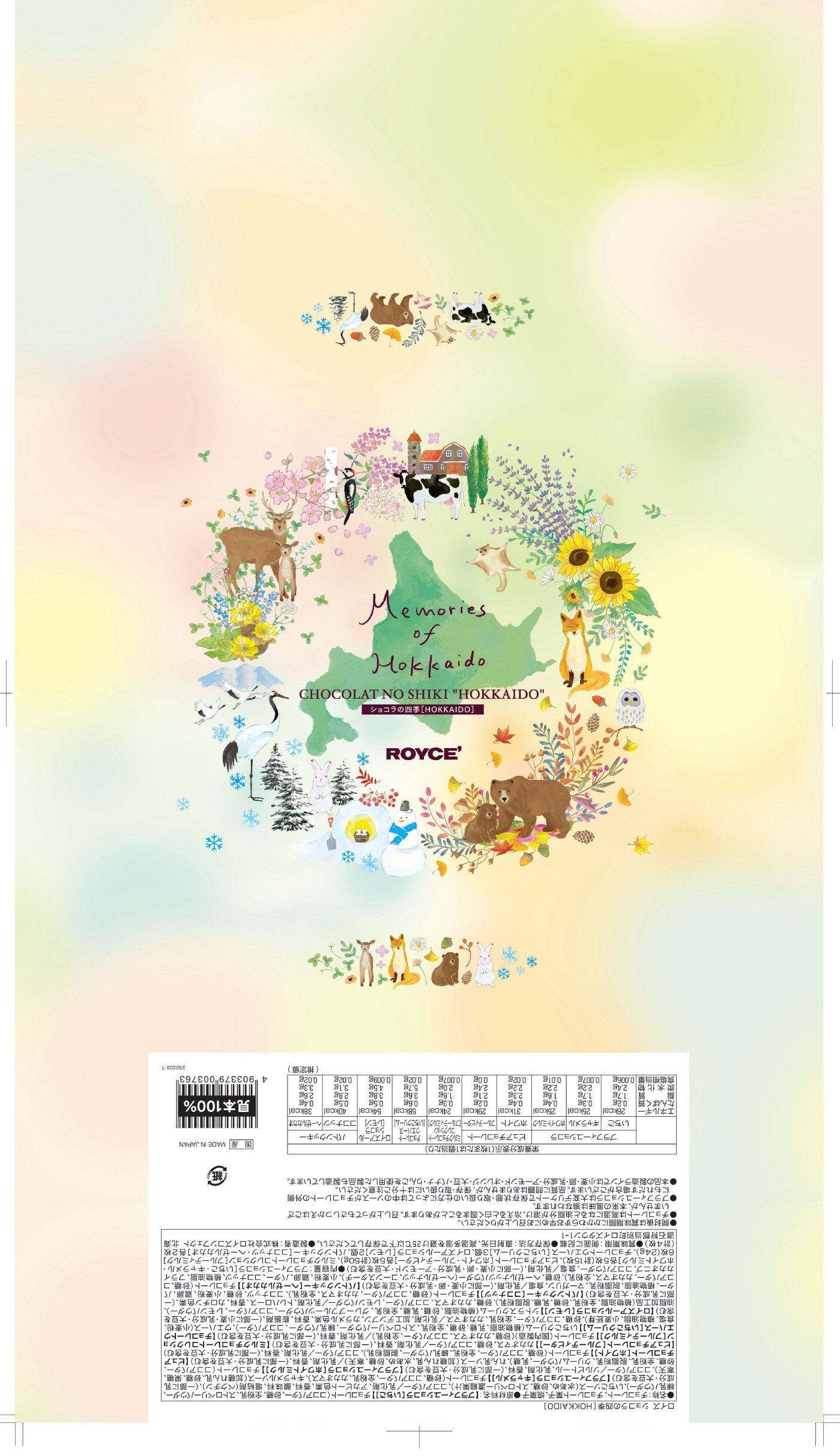 ロイズ　ショコラの四季［ＨＯＫＫＡＩＤＯ］