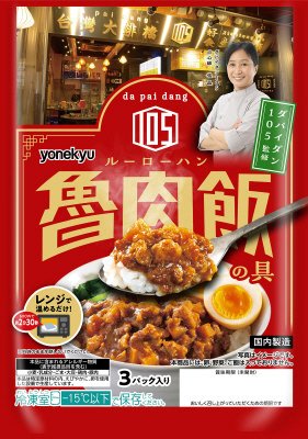 ダパイダン１０５監修　魯肉飯の具