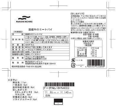 国産牛のミートパイ