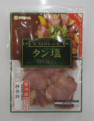 ビストロレシピ タン塩切り落とし