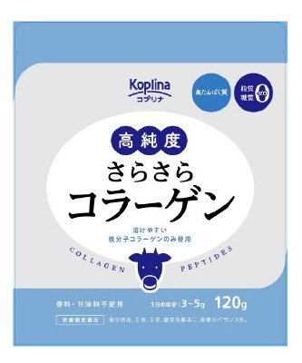 高純度さらさらコラーゲン