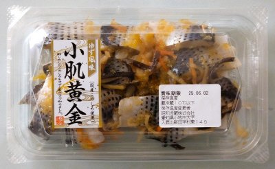 小肌黄金（ゆず風味）