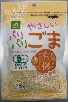 有機皮むき　やさしいパリパリごま