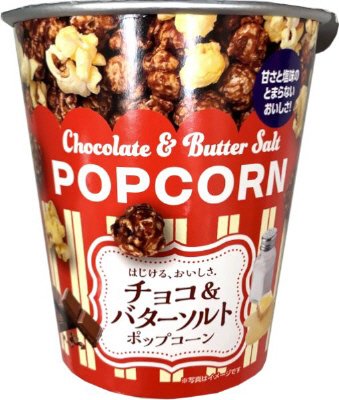 チョコ＆バターソルトポップコーン