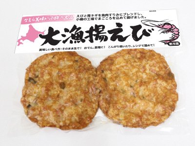 大漁揚　えび