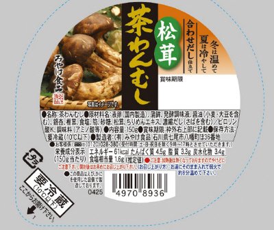 茶わんむし 松茸