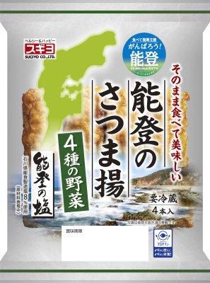 能登のさつま揚　4種の野菜