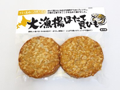 大漁揚　ほたて貝ひも