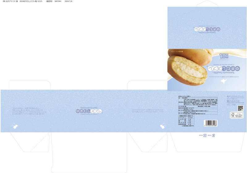 ゆきむしスフレ（４個入）