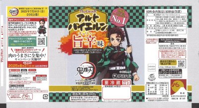 アルトバイエルン旨辛味98G2B