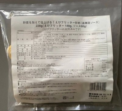 野菜を加えて仕上げる！えびフリッター炒め（油淋鶏ソース）