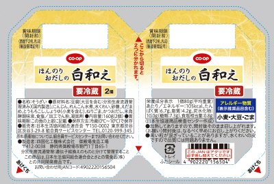 ほんのりおだしの白和え