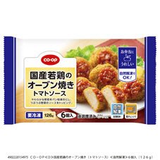 国産若鶏のオーブン焼き（トマトソース）