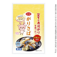 岩下の寿司がりを使った！がりさば