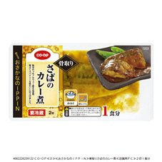 骨取りさばのカレー煮