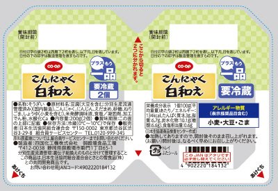 こんにゃく白和え