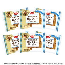 国産小麦使用塩バターデニッシュ