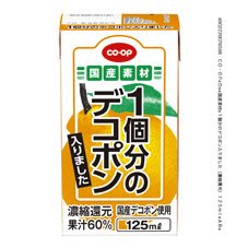 １個分のデコポン入りました（濃縮還元）