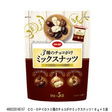 ３種のチョコがけミックスナッツ