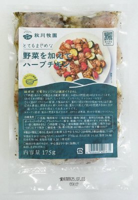 野菜を加えてハーブチキン