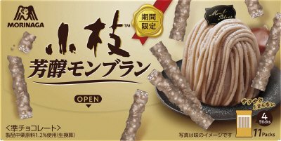 小枝＜芳醇モンブラン＞