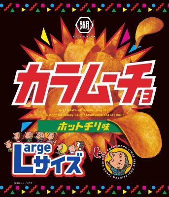 カラムーチョチップスホットチリ味