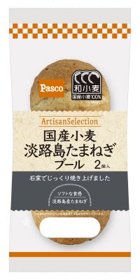 国産小麦　淡路島たまねぎブール　入