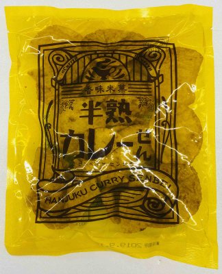 半熟カレーせん