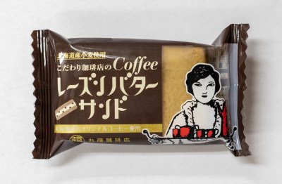 こだわり珈琲店のコーヒーレーズンバターサンド