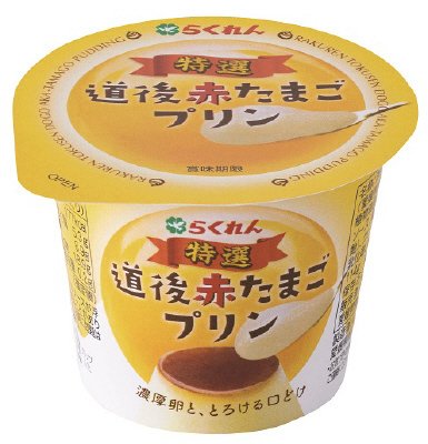 特選　道後赤たまごプリン