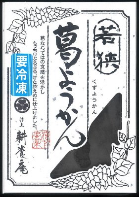 若狭葛ようかん（小豆）