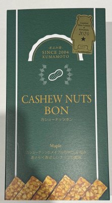 カシューナッツボン