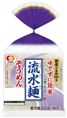 「流水麺」国産小麦粉使用　そうめん　２人前