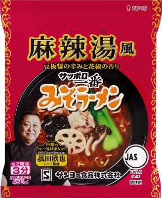 サッポロ一番　みそラーメン　麻辣湯風　菰田欣也監修　５食パック