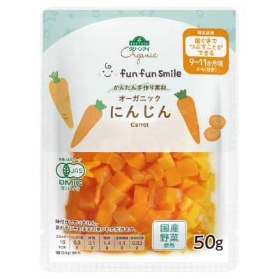 オーガニックにんじん