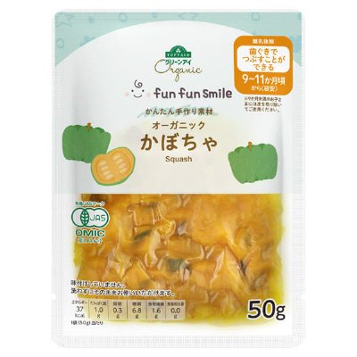 オーガニックかぼちゃ