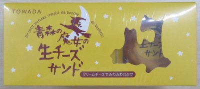 青森の魔女の生チーズサンド（プレーン）