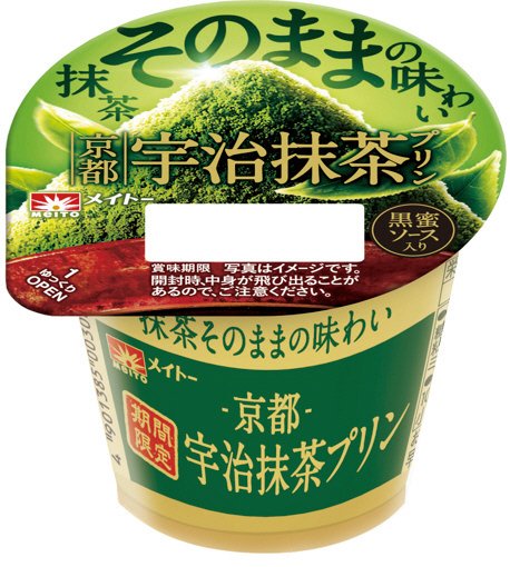 京都宇治抹茶プリン25